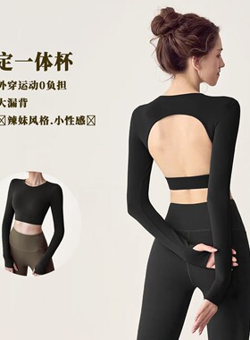 秋冬小性感美背带胸垫短款长袖瑜伽服透气运动健身上衣H686