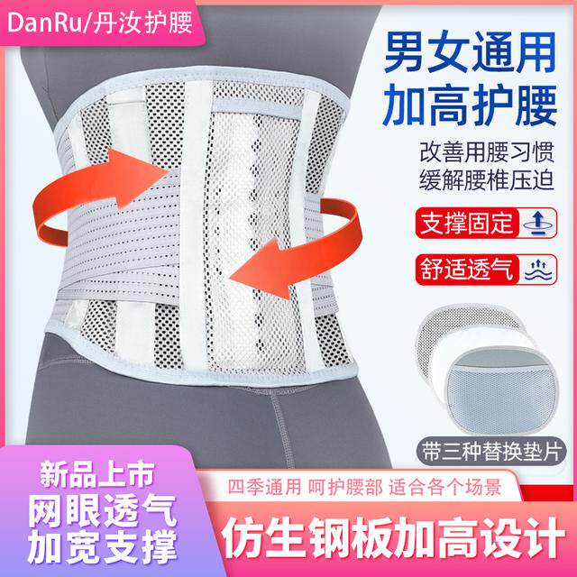 夏季钢板护腰带运动护腰男女士腰部支撑收腹塑形舒适透气四季可用