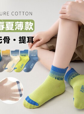 抗起球儿童袜子春夏薄款透气网眼棉袜HERO提耳中筒运动袜A034男童