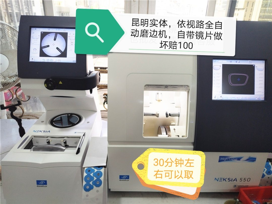 依视路全自动磨边机加工 昆明实体店验光 配眼镜 配镜套餐