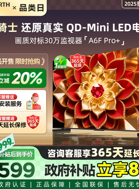 创维75A6F Ultra 75英寸Mini LED内置回音壁电视机补贴20% Pro+