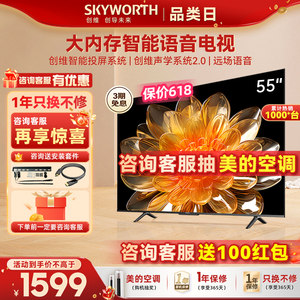 创维电视机55英寸 55A3D语音客厅智能网络4K高清液晶家用官方旗舰