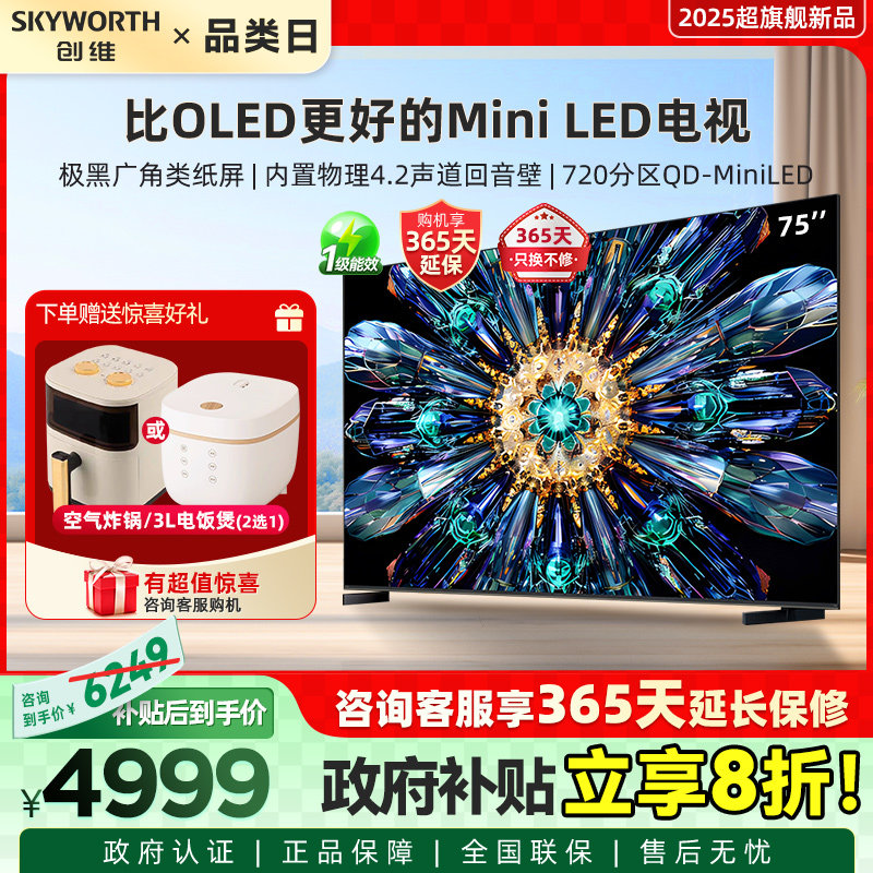 创维75A5FPro75英寸平板电视