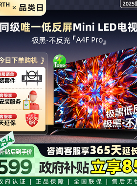 创维A4F Pro 75英寸低反屏Mini LED电视机官方液晶平板 以旧换新