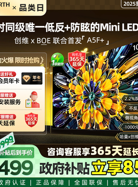 创维黑骑士100A5F+ 100英寸Miniled极黑广角低反电视机 补贴20%