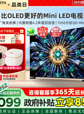 【补贴20%】创维85A5F Pro 85英寸 MiniLED家用AI智能液晶电视机