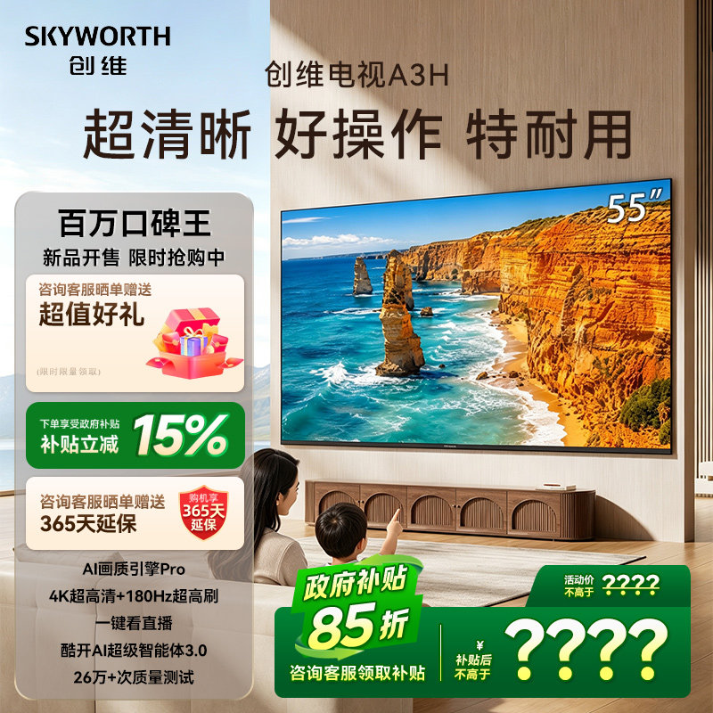 Skyworth/创维 55A3H