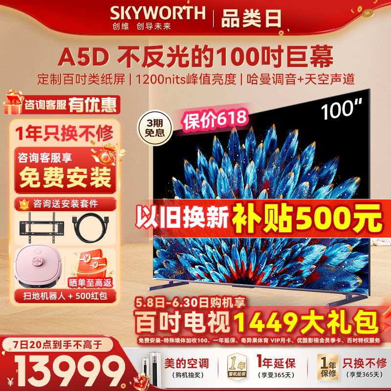 100A5D创维电视Skyworth/创维