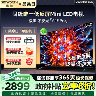 LED电视机官方液晶平板 65英寸低反屏Mini 以旧换新 Pro 创维A4F