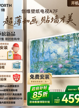 创维壁纸65A7F 65英寸Mini LED超薄壁画艺术电视机 补贴20% A7E