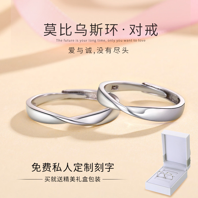 情侣戒指一对纯银男女对戒简约潮刻字莫比乌斯环女友求婚生日礼物