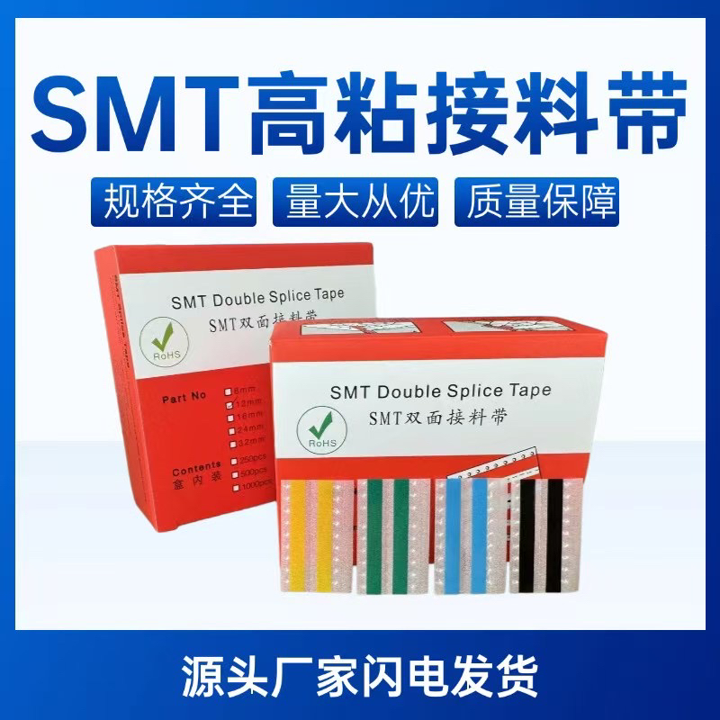 透明黄SMT双面接料带8mm12mm16mm24mm接料带高粘黑色蓝色印字绿色