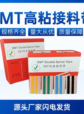 透明黄SMT双面接料带8mm12mm16mm24mm接料带高粘黑色蓝色印字绿色