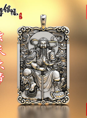 玄天上帝吊坠男女纯银