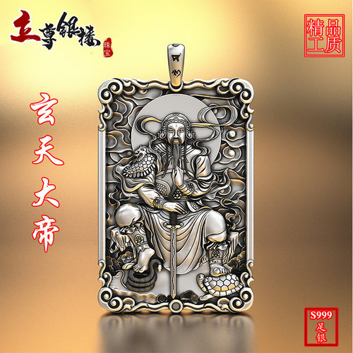 玄天上帝吊坠男女纯银