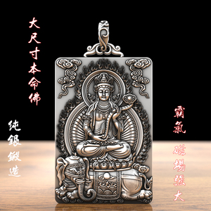纯银普贤虚空藏属龙蛇本命佛