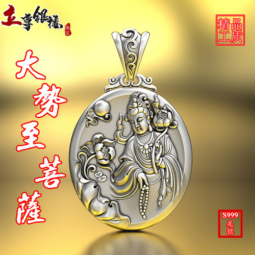本命佛大势至吊坠十二生肖足银