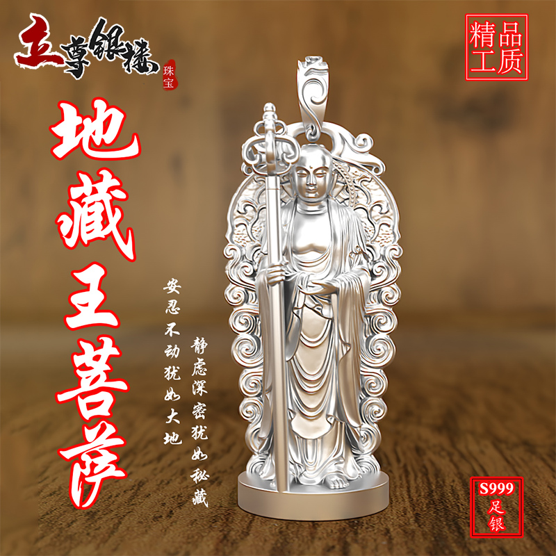 地藏王菩萨纯银吊坠项链男
