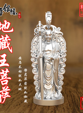地藏王菩萨纯银吊坠项链男