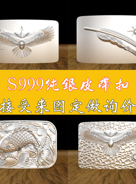 高桥羽郎99纯银皮带扣 太阳 羽毛足银平滑扣头时尚银定做送礼扣头