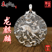 圆款 原创瑞兽纯银麒麟吊坠铜钱火麒麟项链男999足银泰银银饰天然