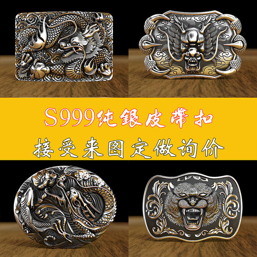 纯银皮带扣 龙虎 鱼 成吉思汗平滑扣银扣头送礼时尚银扣头定做扣