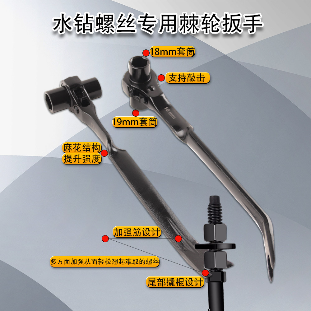 水钻机打孔机专用双向棘轮扳手膨胀螺丝固定带翘1819套筒快速拆卸