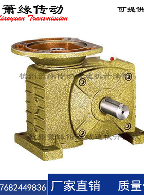 萧缘传动WPDZ蜗轮蜗杆立式减速机小型变速箱铁壳微小型减速器单级