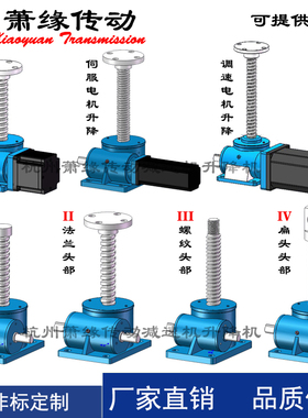 萧缘传动SWL1T 2.5T 5T 10T蜗轮蜗杆丝杆升降机手摇电动升降平台