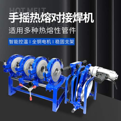 PE管对焊机手动四环热熔机63-160/200对接焊机焊管机熔接器热熔器