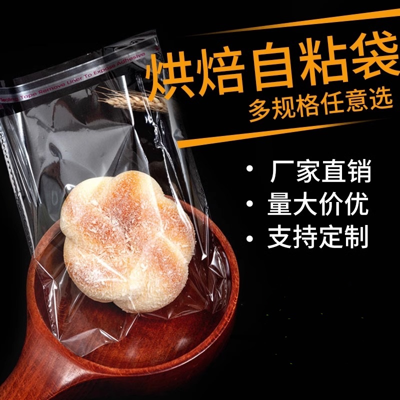 烘焙包装袋面包袋透明自粘自封袋
