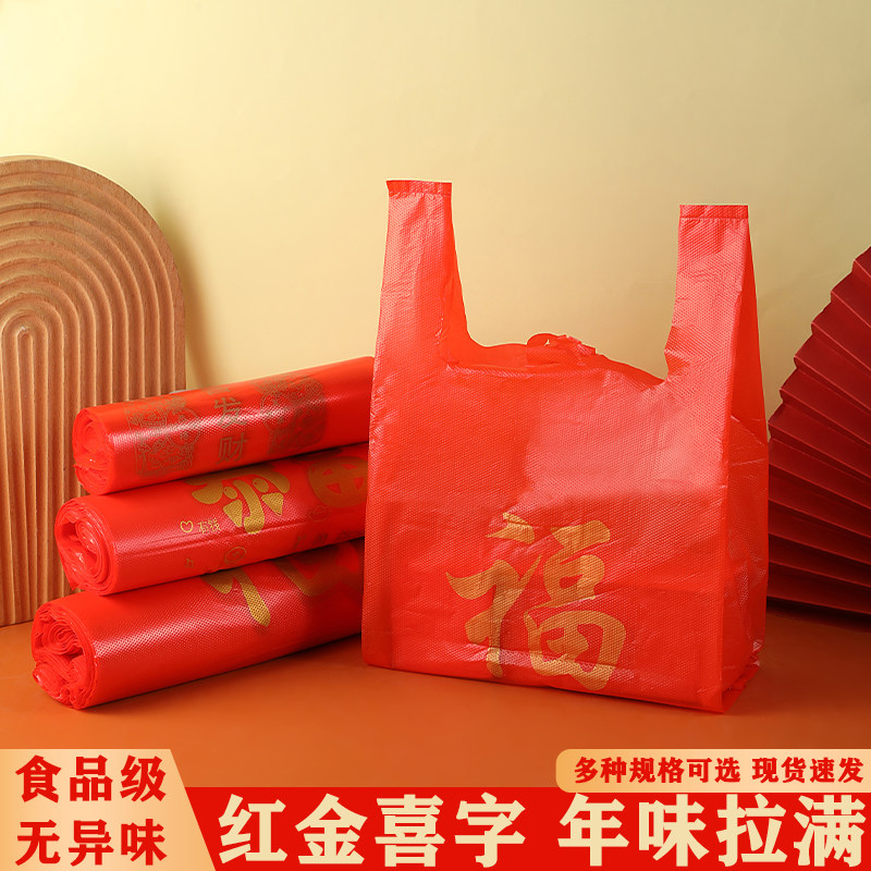 双喜红色福字塑料袋喜事结婚婚庆方便手提背心过年打包加厚食品袋