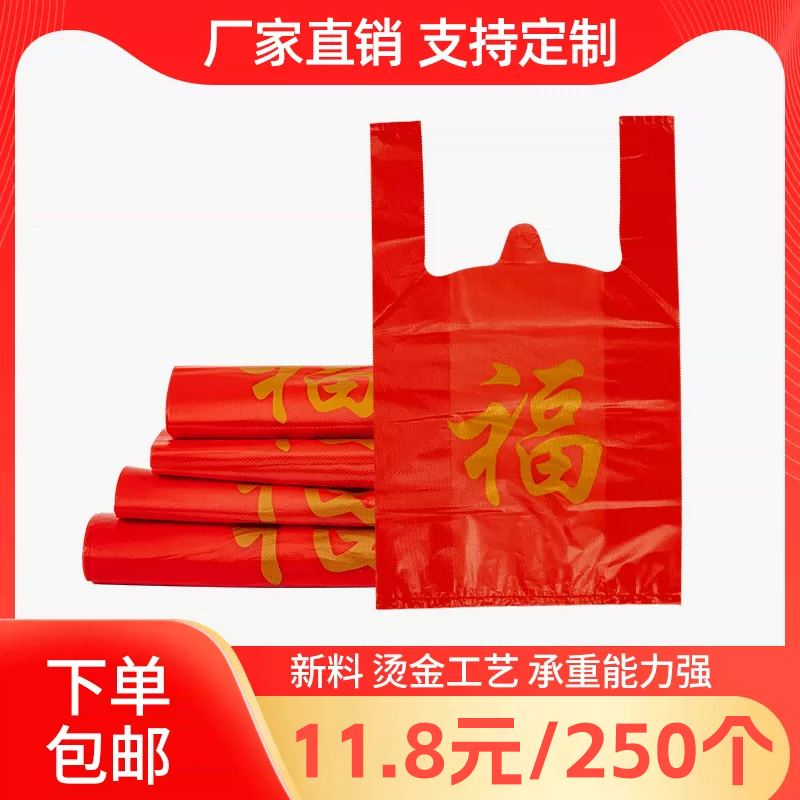 红色塑料袋加厚结婚福袋新年手提袋子过年礼品袋背心食品定制批发 包装 礼品袋/塑料袋 原图主图