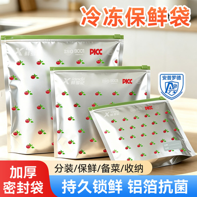 铝箔保鲜袋冰箱冷冻冷藏密封袋自封袋拉链式食品级封口分装袋食物