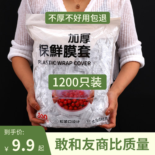 加厚加大保鲜膜套食品级
