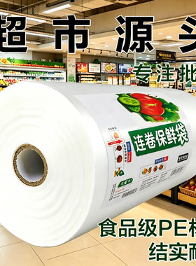 超市连卷袋塑料购物袋食品袋大号保鲜袋专用加厚食品级商用手撕袋