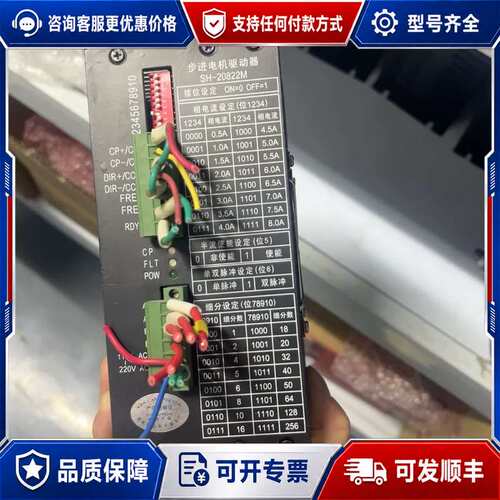 议价步进电机驱动器SH－20822M，，可维修