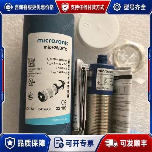 议价德国威声MICROSONIC威声超声波传感器 mic+2可维修