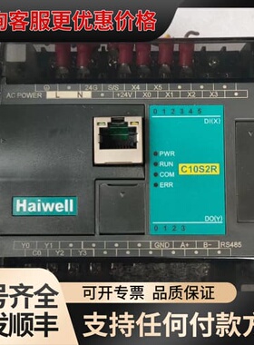 议价 海为 C10S2R PLC 可维修
