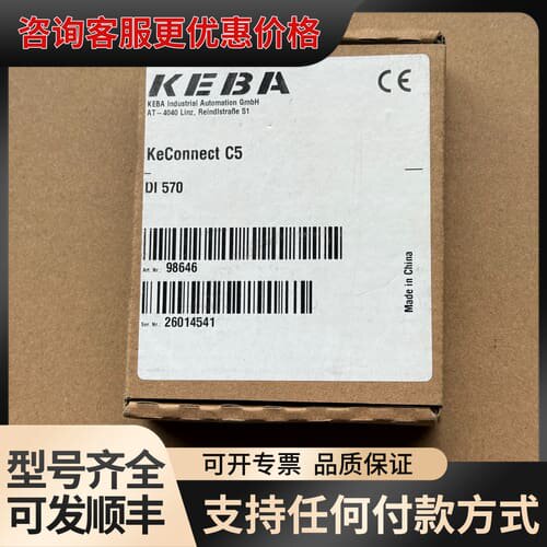 议价KEBA KeConnect C5系列 DI570模块可维修