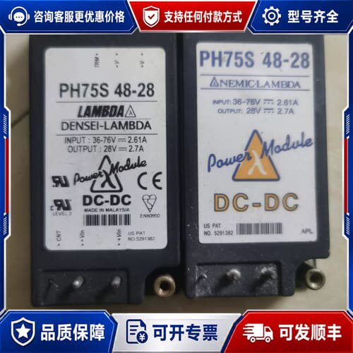 议价 LAMBDA PH75S 48-28 DC-DC 电源模块 可维修