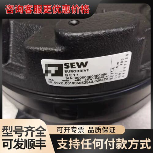 议价 SEW制动器总成 BE11A 110Nm WB400 可维修