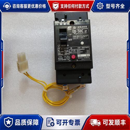 议价日立EB-50C漏电保护器2P10A30mAAC10可维修