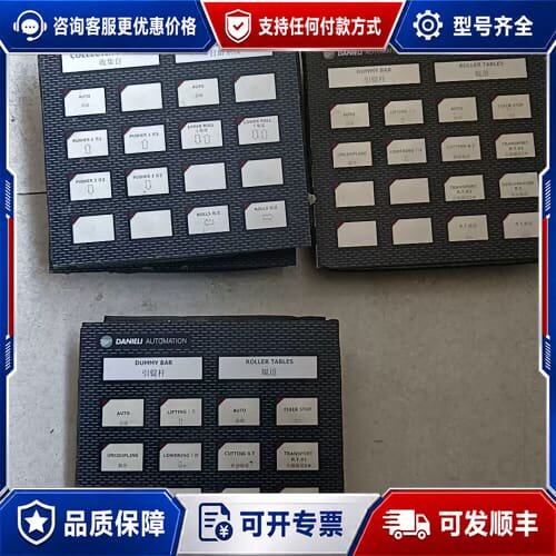 议价 DAELI KEY009 控制面板 可维修