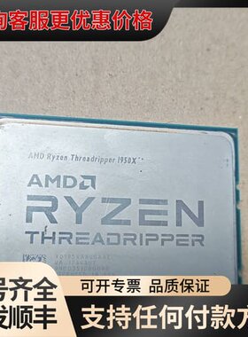 议价 AMD Threadripper 1950X 线程撕裂者 CPU 可维修