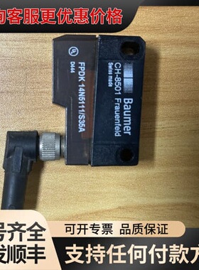 议价Baumer堡盟 光电开关传感器 CH-8501 FPDK1可维修