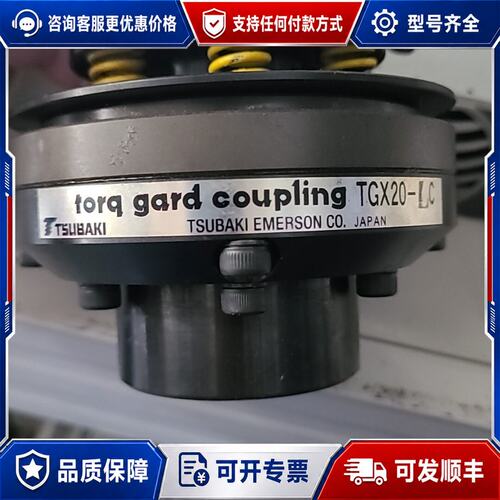 议价TSUBAKI椿本链条凸轮离合器 tgx20-LC可维修