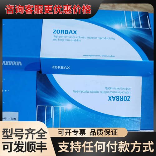 议价 安捷伦 ZORBAX SB-CN 880975-905 4.6×250mm 5um 可维修