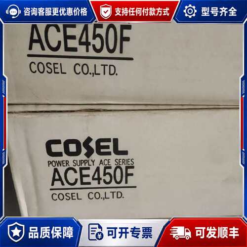 议价COSEL科索ACE450F电源模块可维修