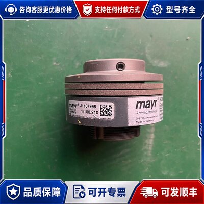 议价 现货德国麦尔mayr联轴器 J1107995可维修